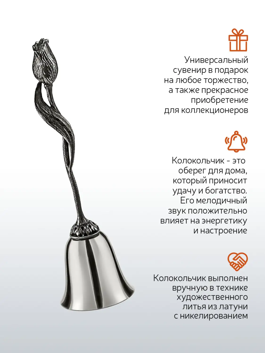 Колокольчик "Тюльпан" никелированный с чернением