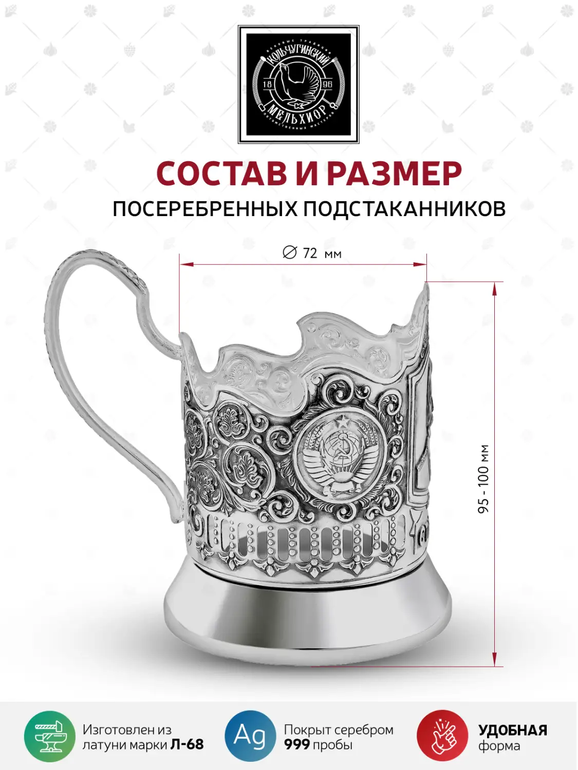 Подстаканник посеребренный "Сталин"