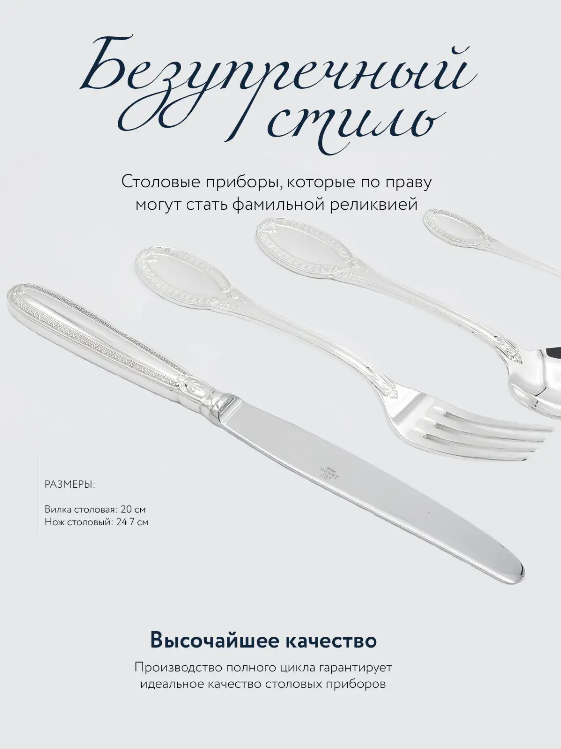 Набор столовый "Император": вилка и нож.Набор на 1 персону. (Серебро 925)