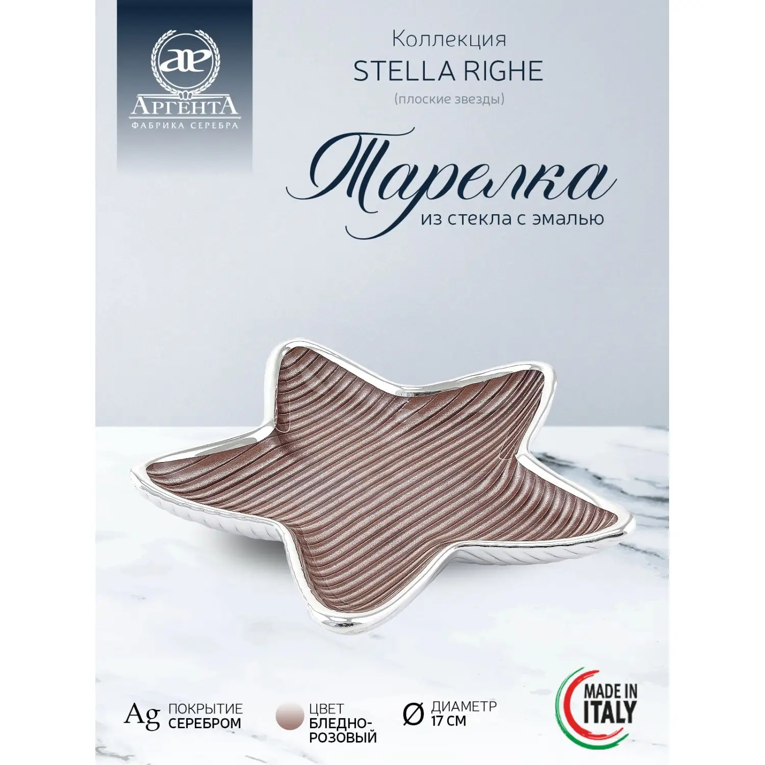 Тарелка стеклянная "STELLA RIGHE" (цвет бледно-розовый) диаметр 17 см