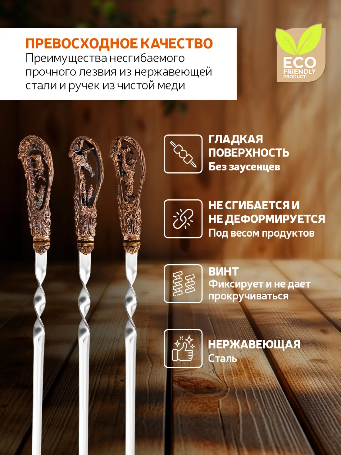 Набор шампуров "Охотничий" медный с чернением 6 предметов 