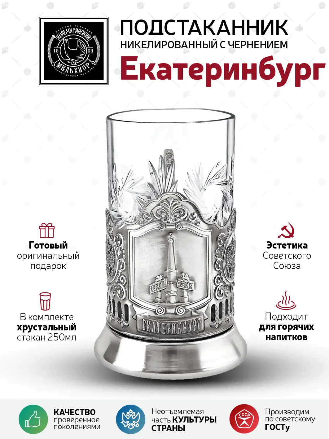 Набор для чая "Екатеринбург" никелированный с чернением 