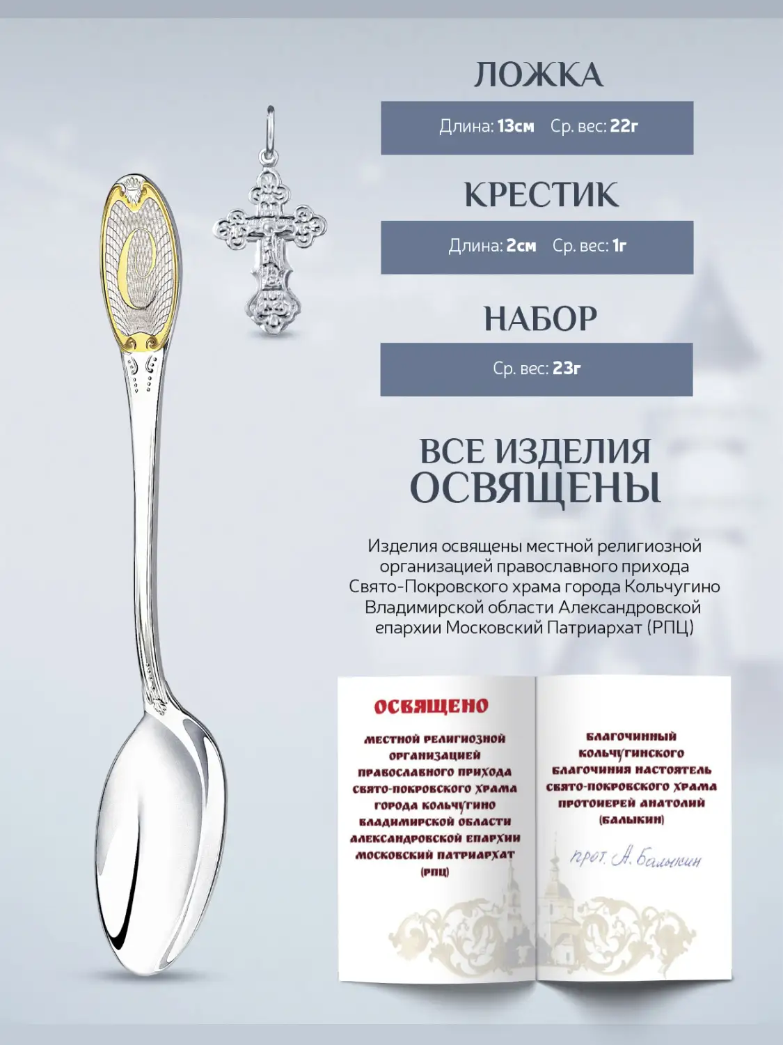 Набор "Крестильный": крестик и ложка с буквой С (Серебро 925)