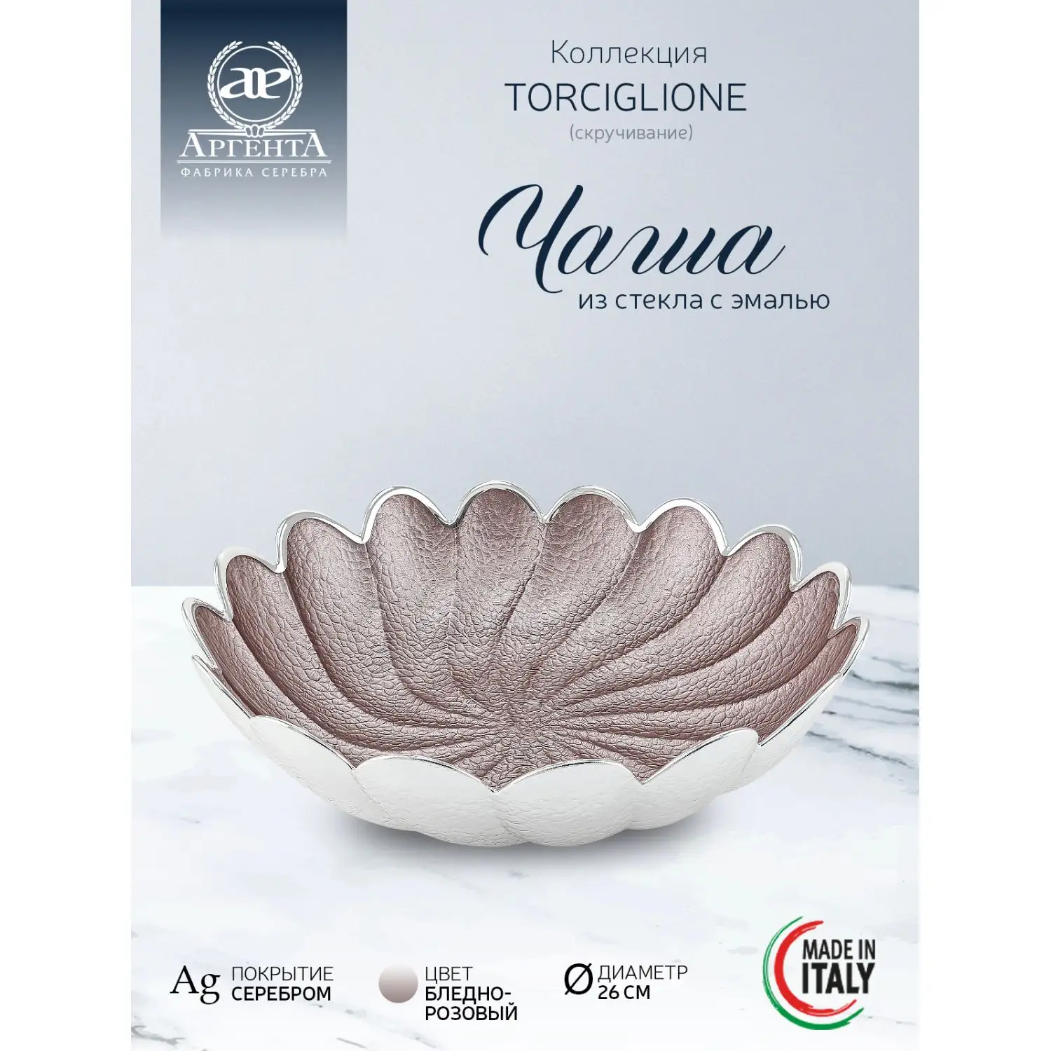 Чаша стеклянная "TORCIGLIONE" (цвет бледно-розовый) диаметр 26 см