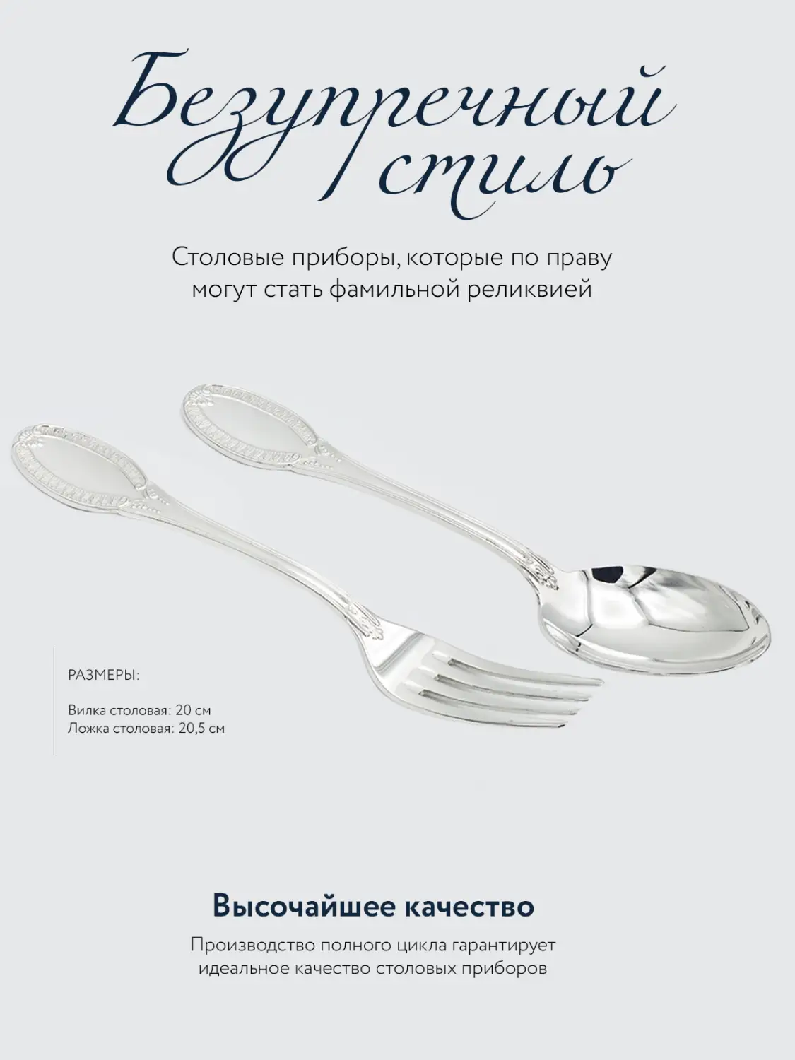 Набор столовый "Император": вилка и ложка (Серебро 925), на 6 персон