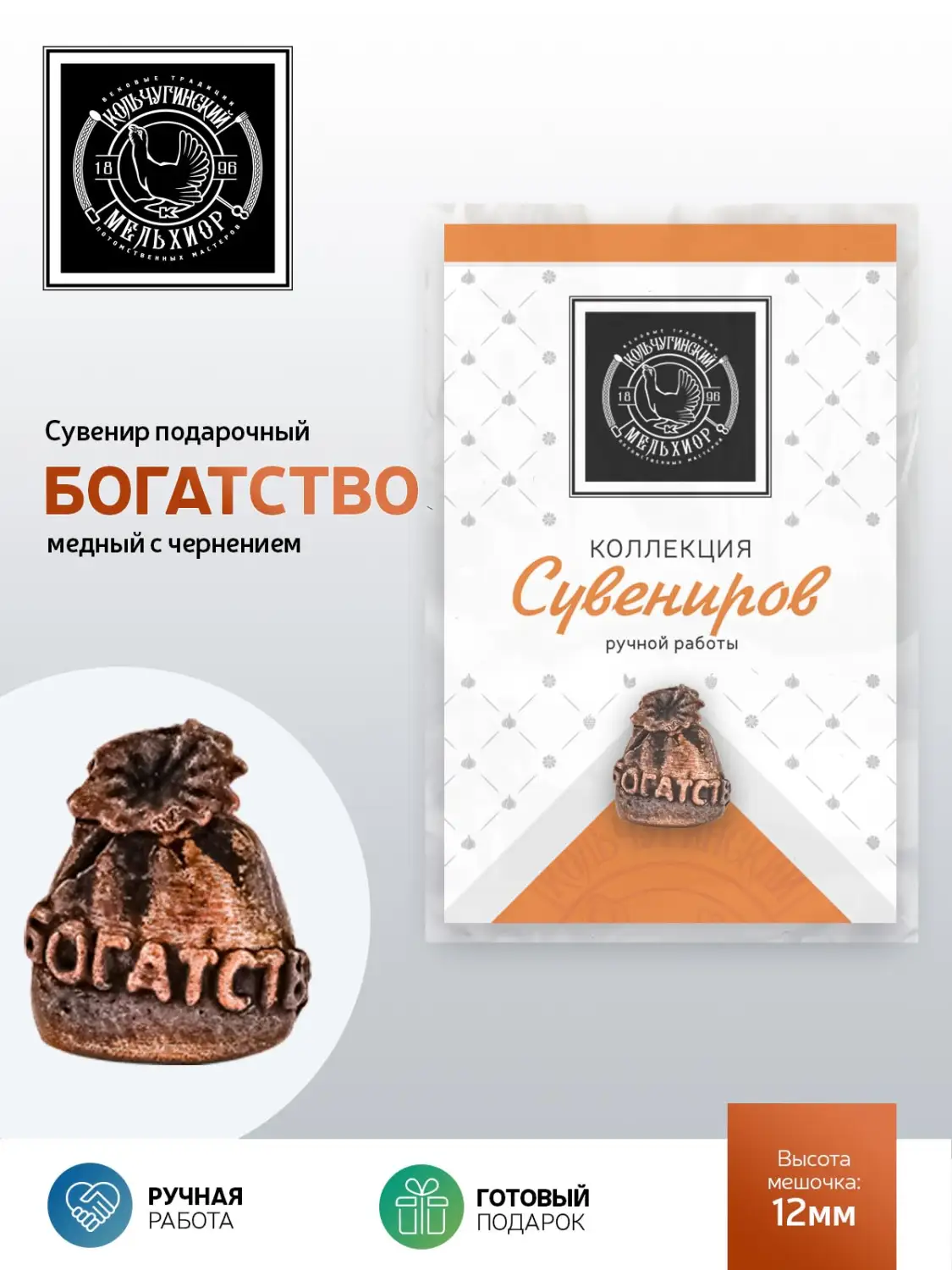 Сувенир Богатство медный с чернением