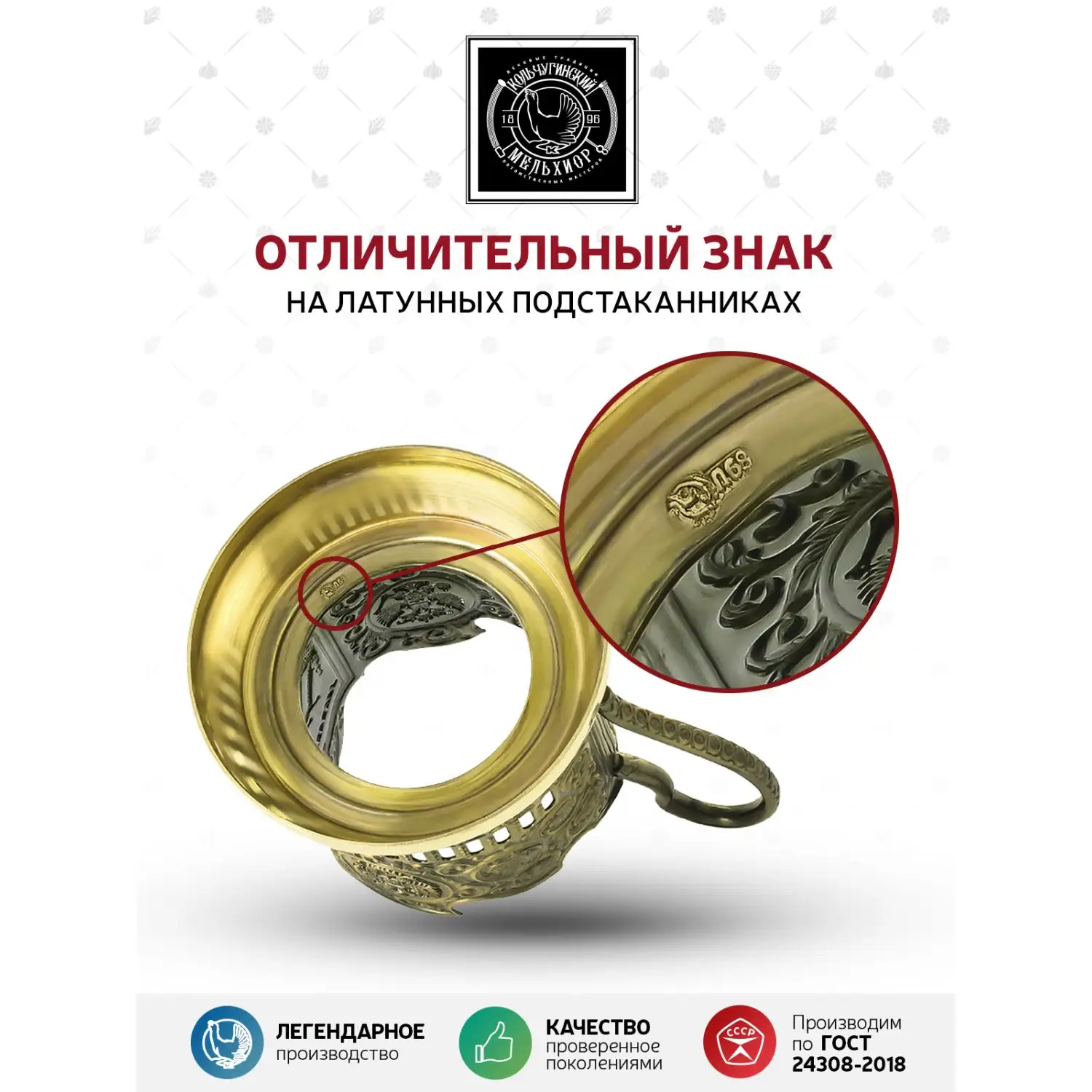 Подстаканник латунный "Чемпионат мира-18"