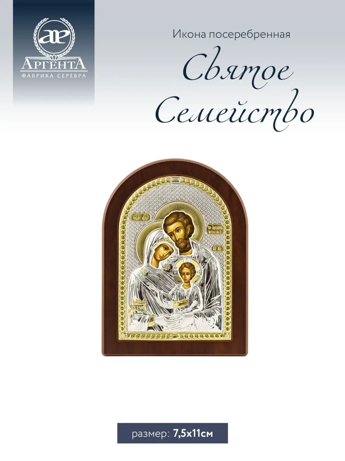 Икона Святое Семейство (7.5*11), цветная
