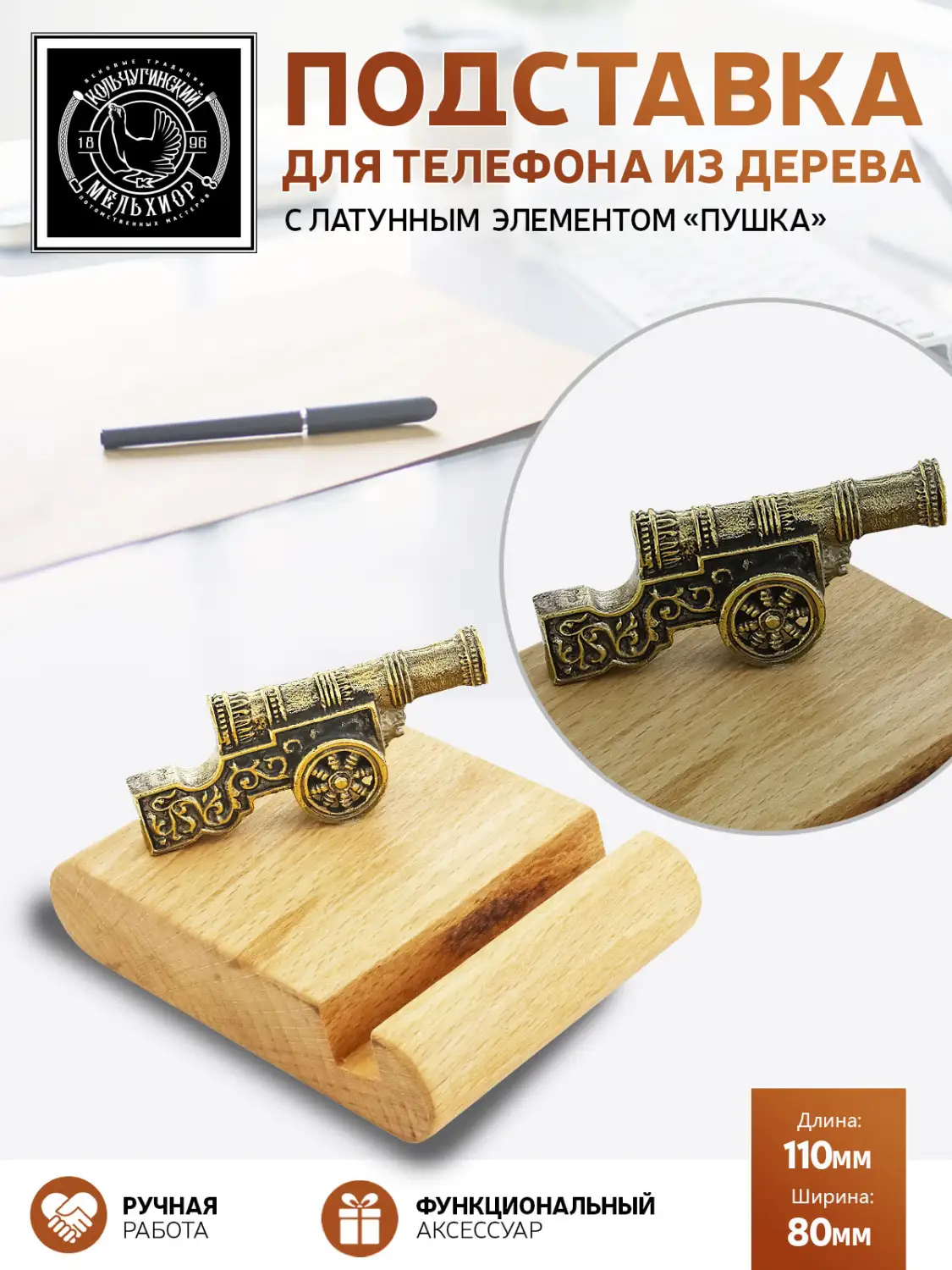 Подставка  д/телефона "Пушка"  латунная с чернением