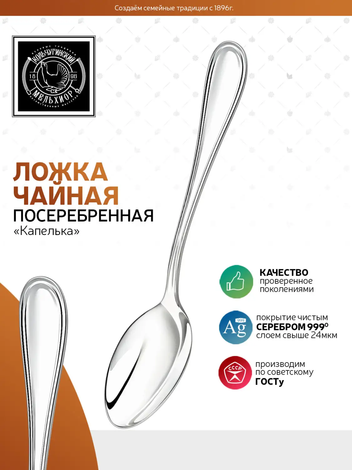 Ложка чайная "Капелька" посеребренная