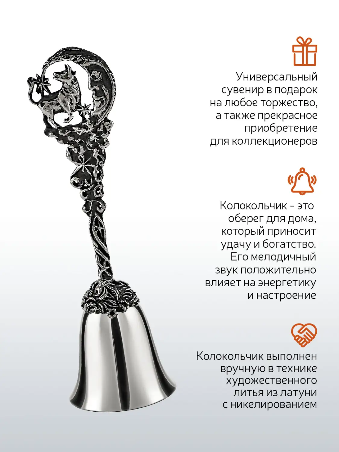 Колокольчик "Зодиак-Телец" никелированный с чернением