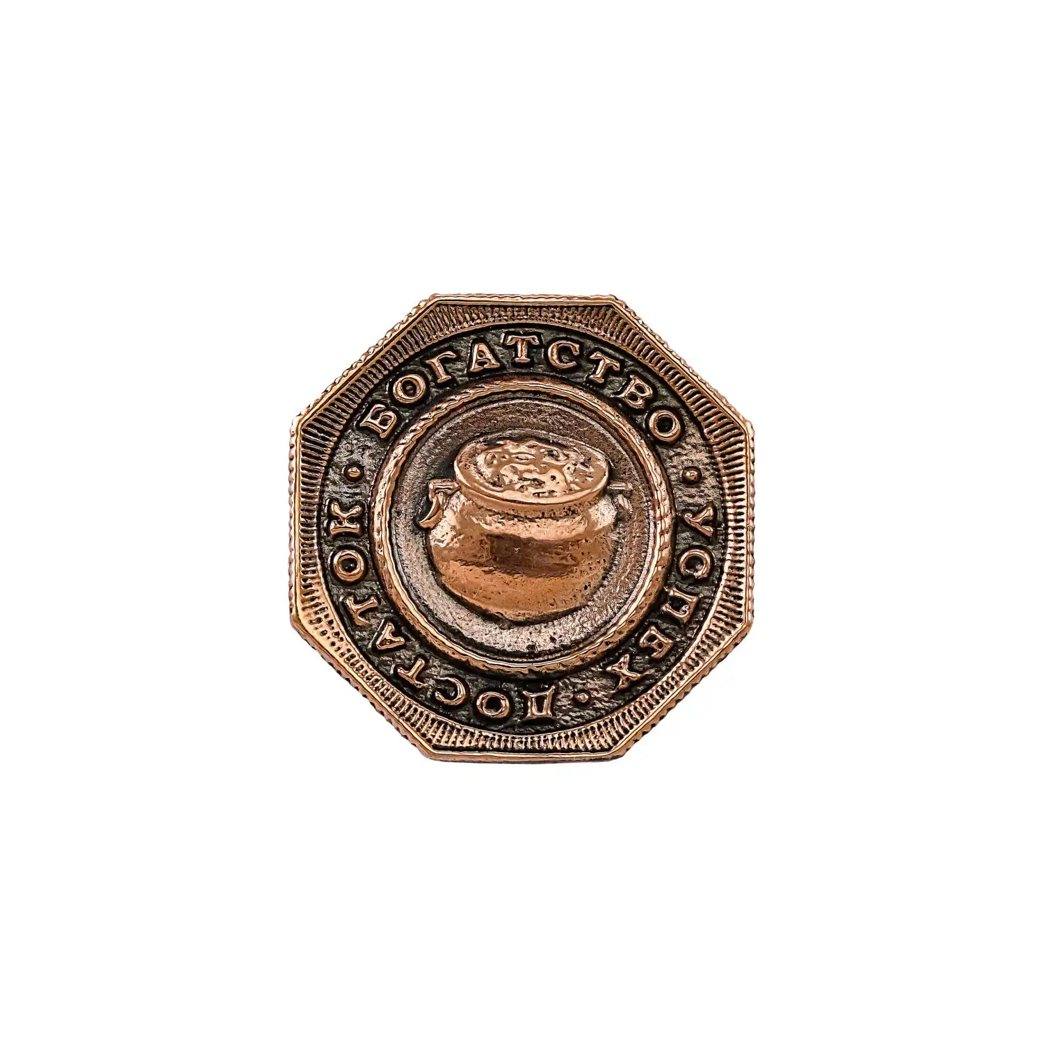 Монета восьмигранная "Достаток, богатство, успех" медная с чернением