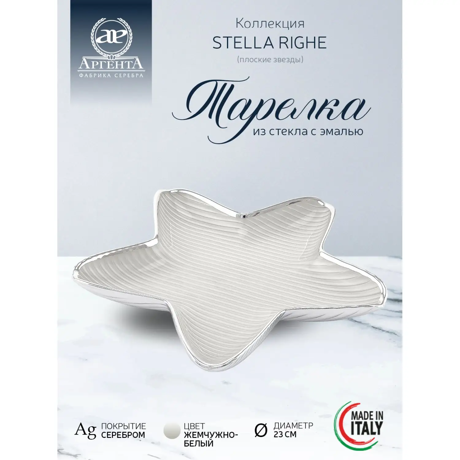 Тарелка стеклянная "STELLA RIGHE" (цвет жемчужно-белый) диаметр 23 см