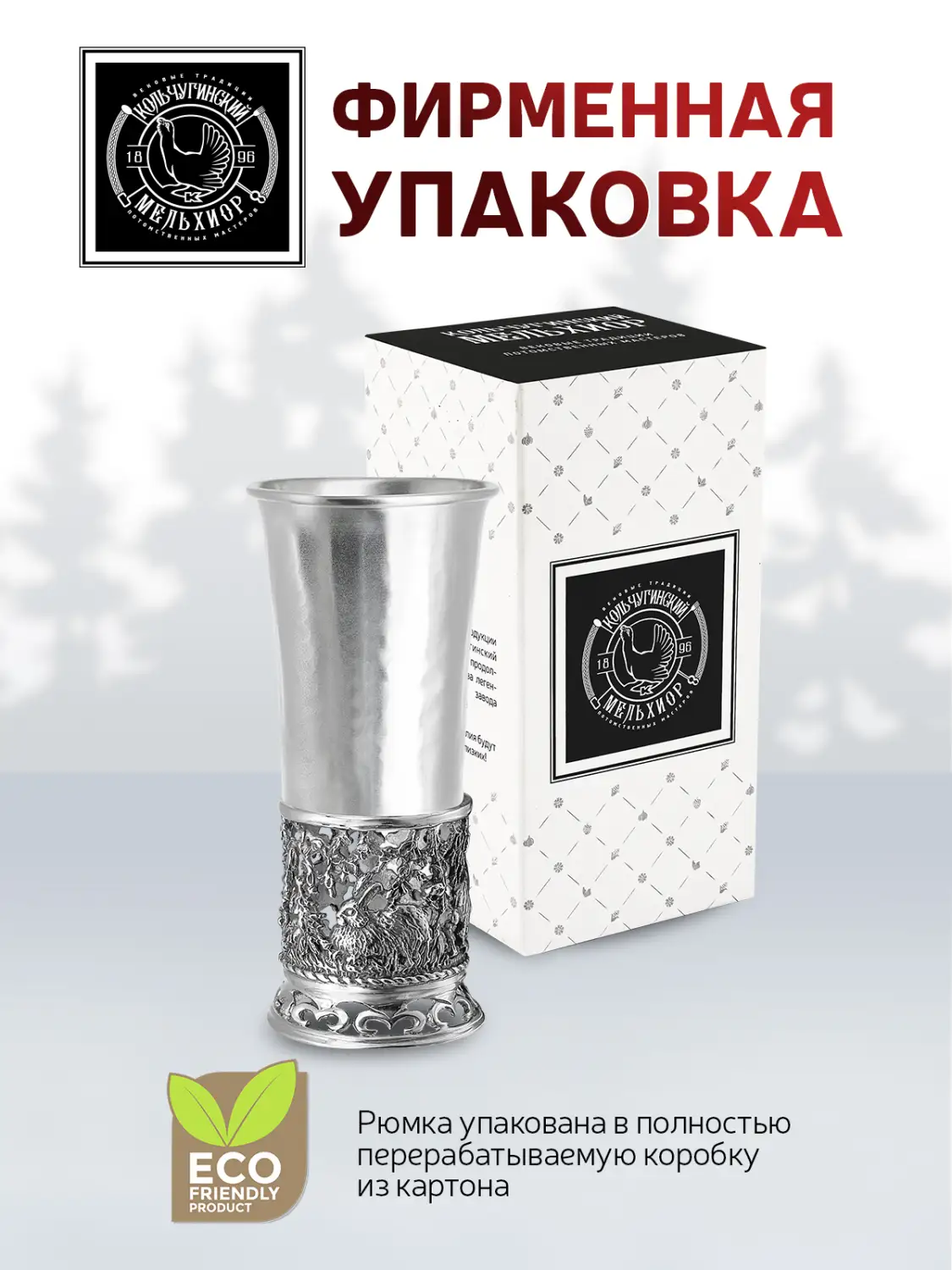 Стопка "Зайцы" медная посеребренная кованая с чернением