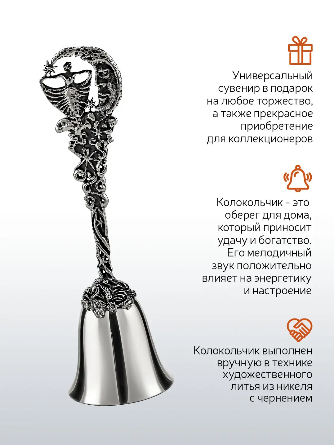 Колокольчик "Зодиак-Дева" никелированный с чернением