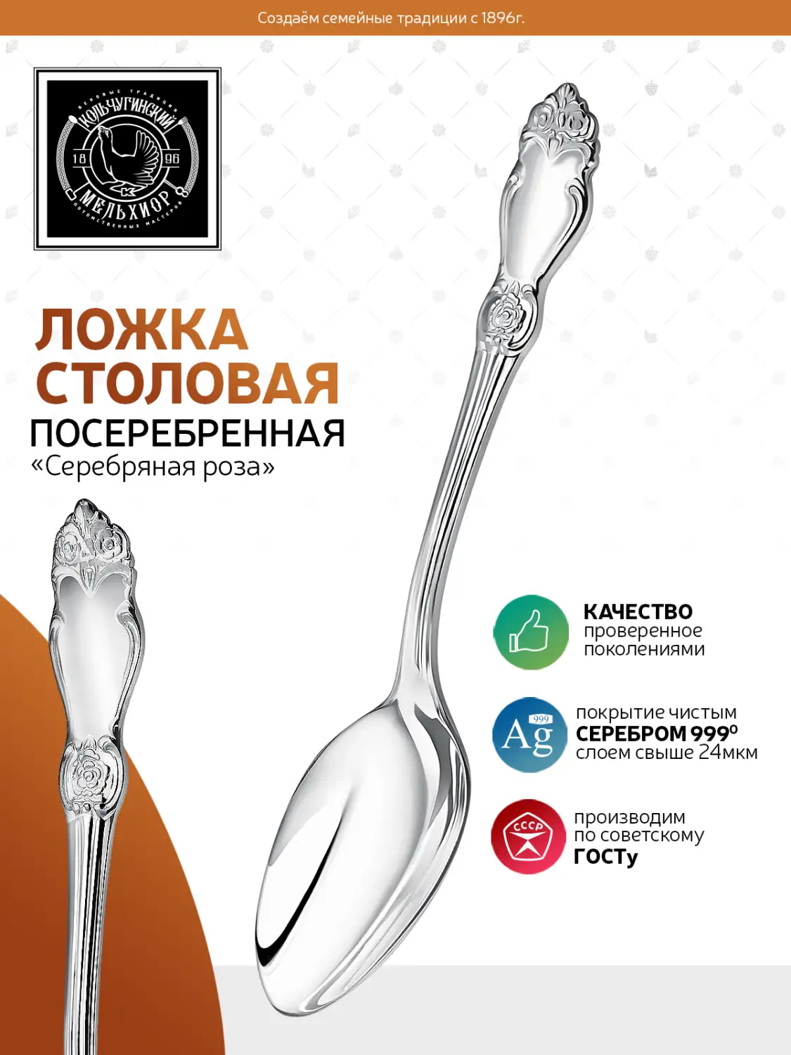 Ложка столовая "Серебряная роза" посеребренная