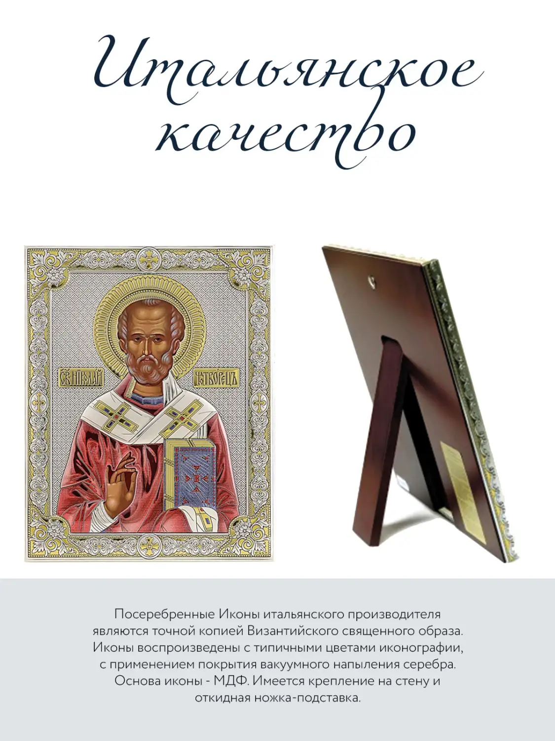 Икона Св Николай Чудотворец (16*20)