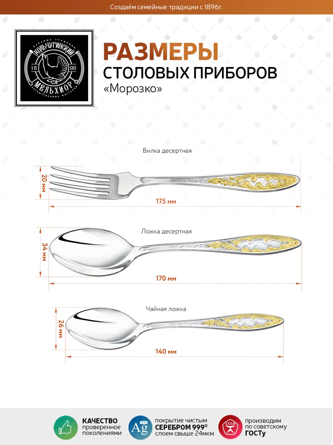 Набор десертный "Морозко": вилка, ложка, чайная ложка посеребренный с позолотой