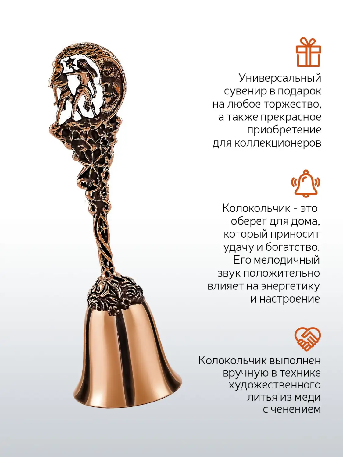 Колокольчик "Зодиак-Близнецы" медный с чернением