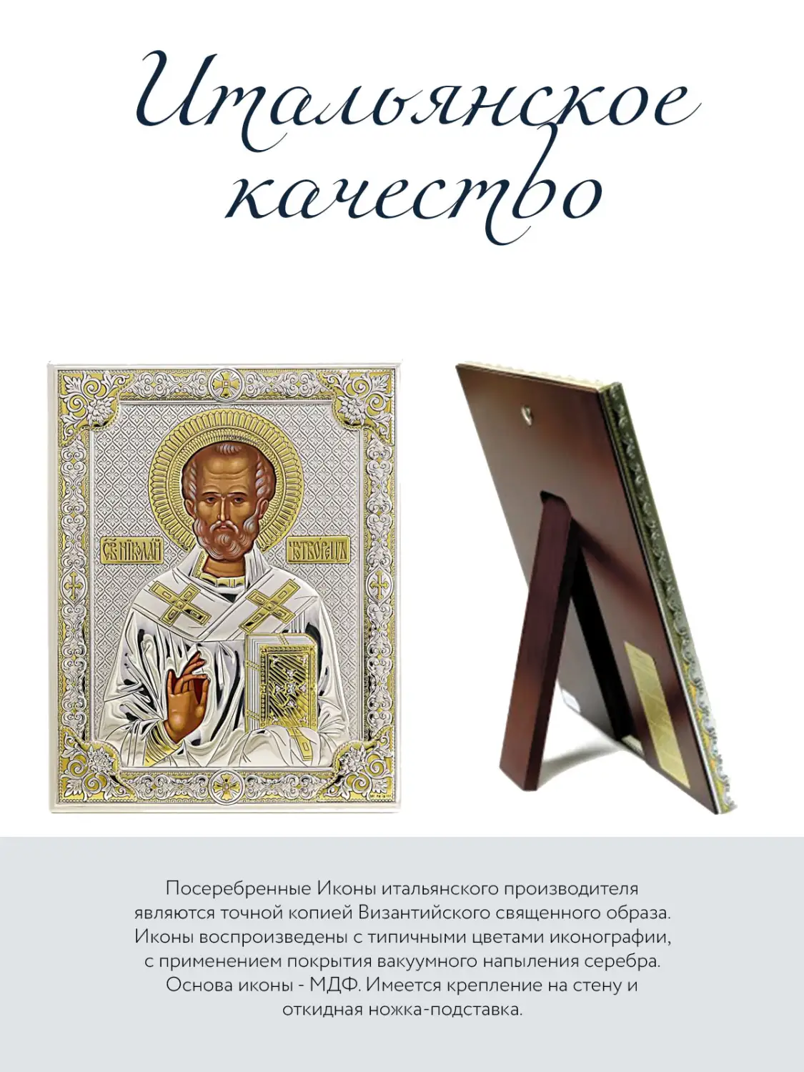 Икона Св Николай Чудотворец (12*16)