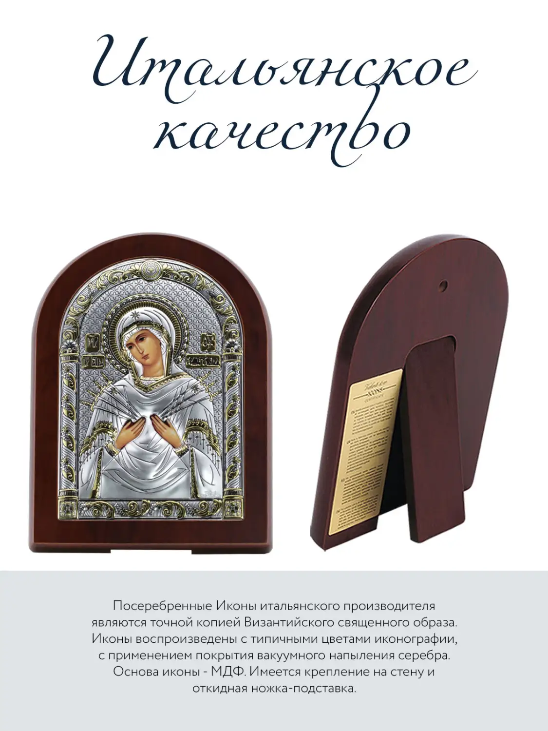 Икона Божья Матерь Семистрельная (17.5*22.5), МДФ