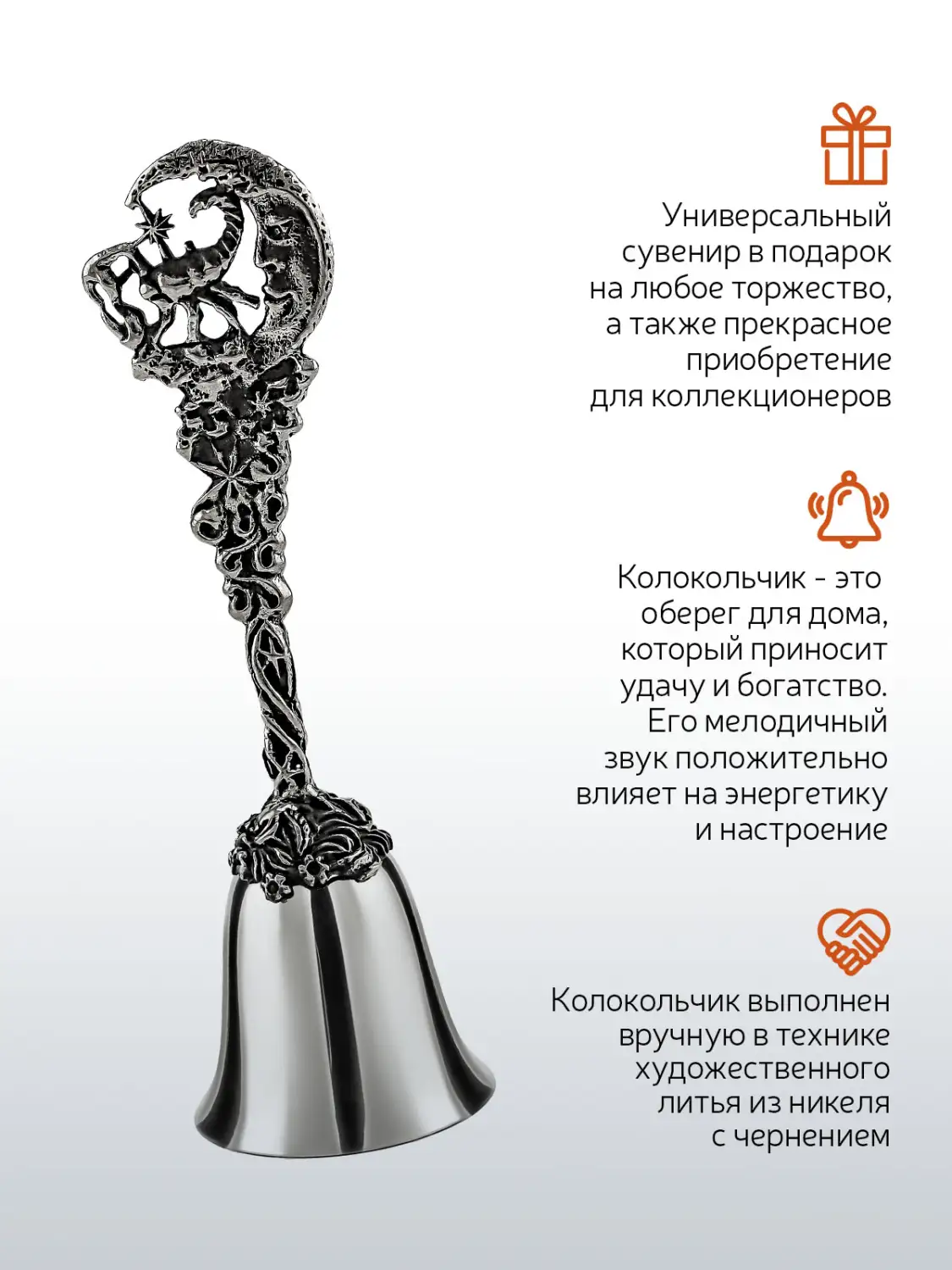 Колокольчик "Зодиак-Скорпион" никелированный с чернением