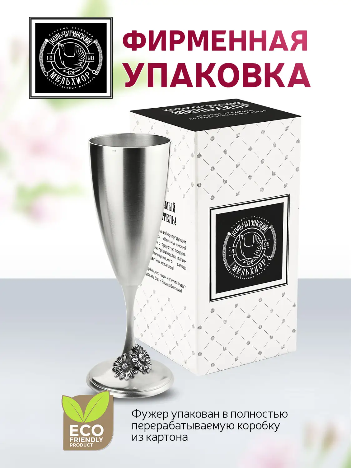 Фужер "Ромашка" посеребренный с чернением