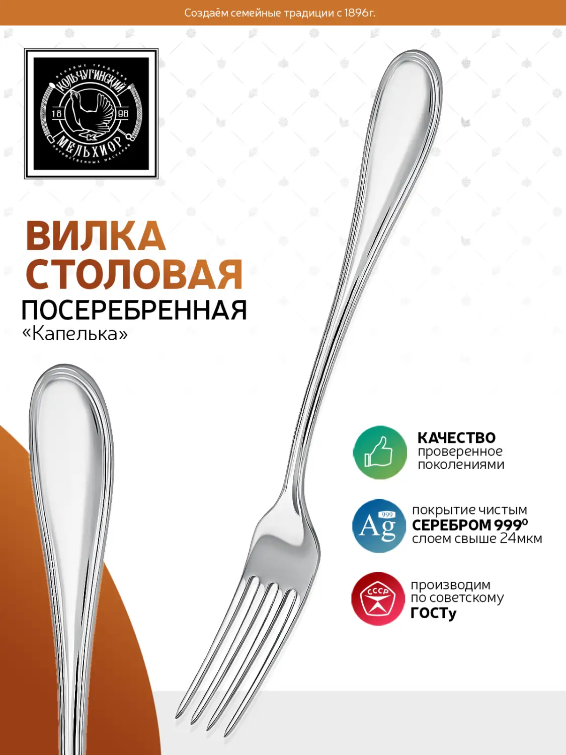 Вилка столовая "Капелька" посеребренная