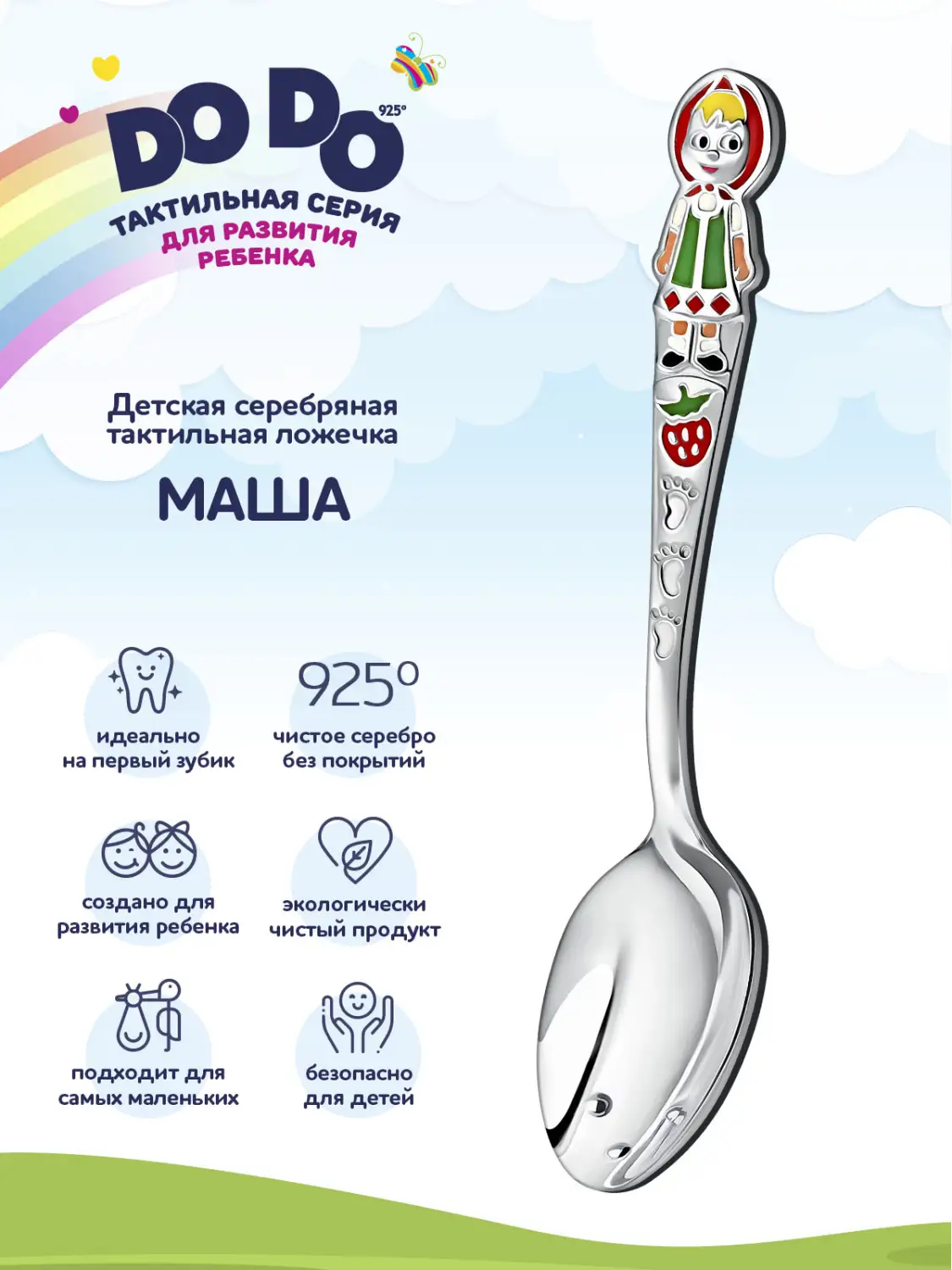 Ложка детская DODO "Маша" с эмалью  (Серебро 925)