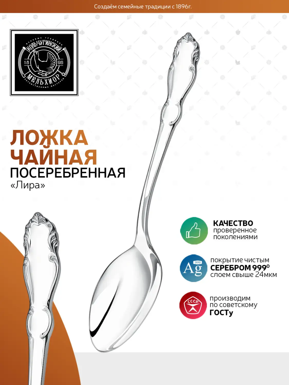 Ложка чайная "Лира" посеребренная