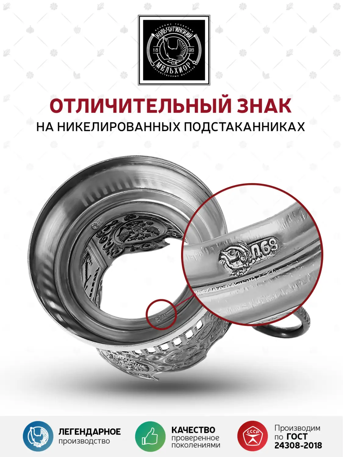 Подстаканник никелированный с чернением "Курский вокзал"