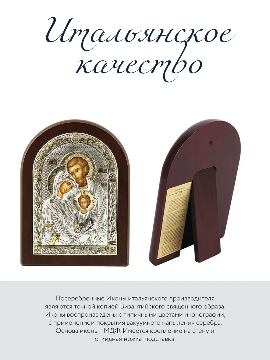 Икона Святое Семейство (12*16)