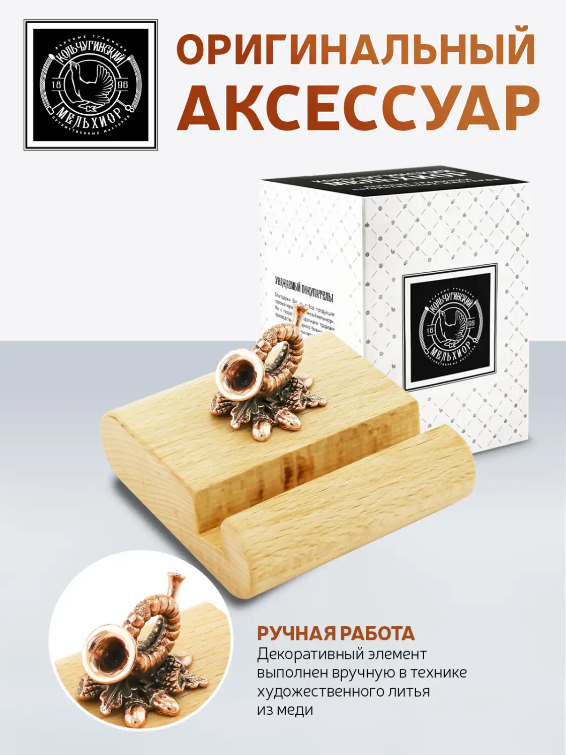 Подставка  для телефона малая "Охота"  медная с чернением