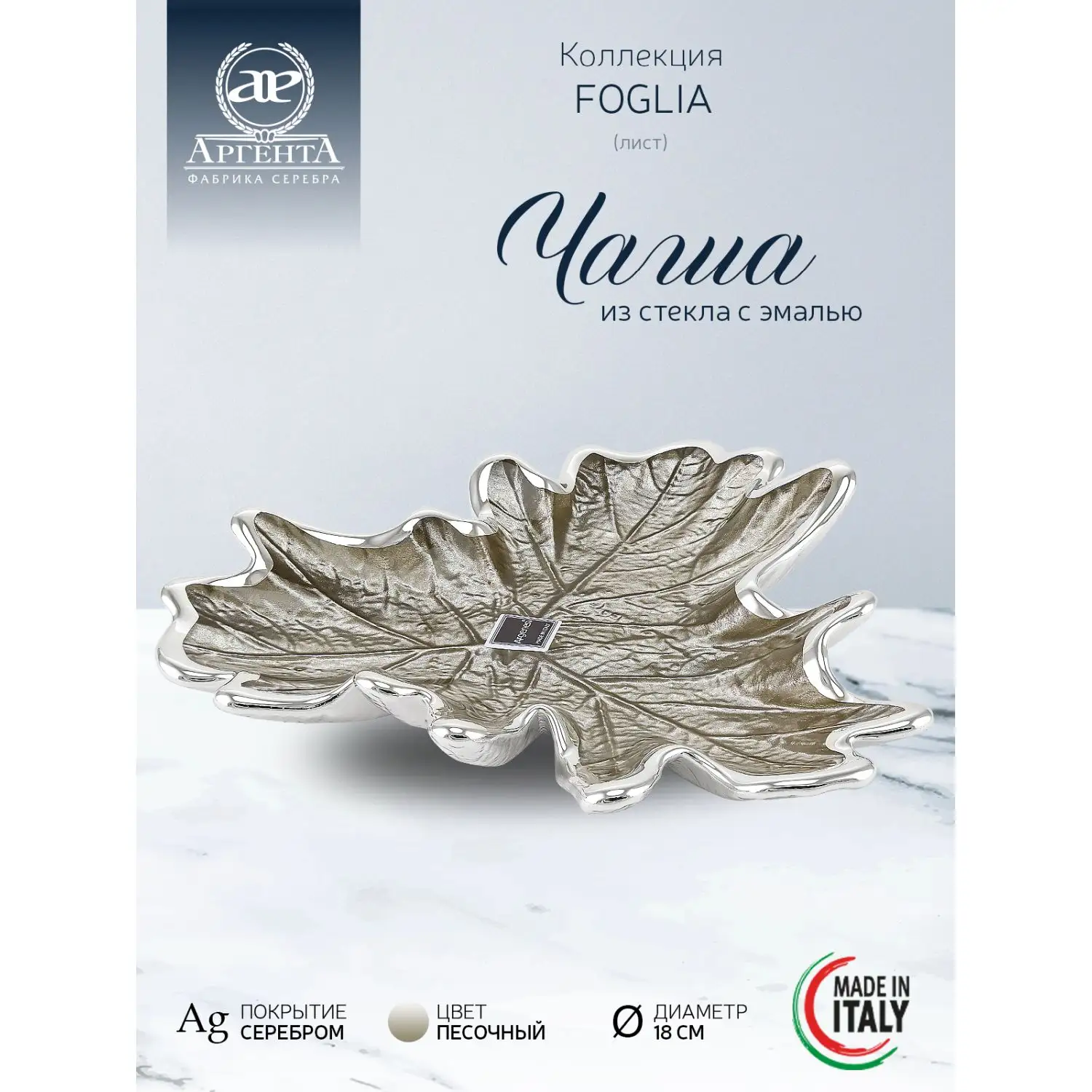 Чаша стеклянная "FOGLIA" (цвет песочный) диаметр 18 см
