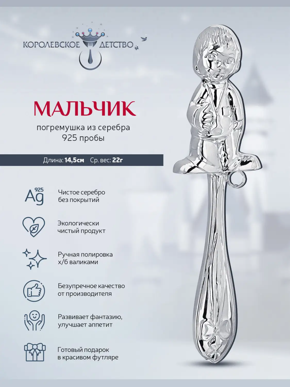 Погремушка "Мальчик" (Серебро 925)