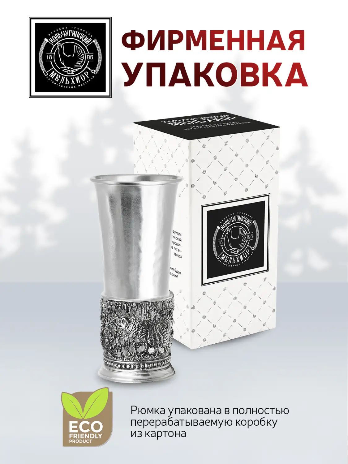Стопка "Тетерев" медная посеребренная кованая с чернением
