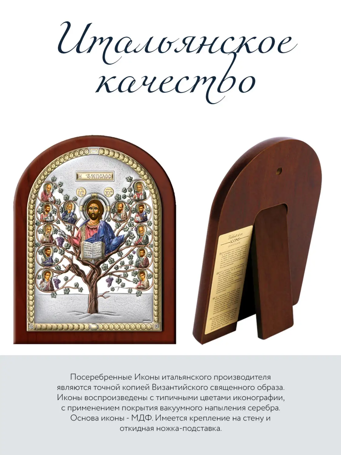 Икона Древо Жизни (17,5*22,5)