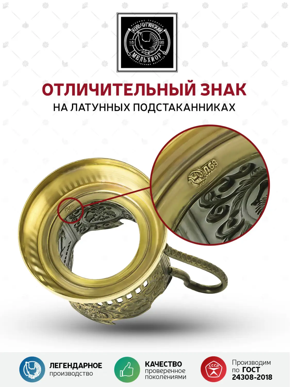 Подстаканник латунный "Три Богатыря"