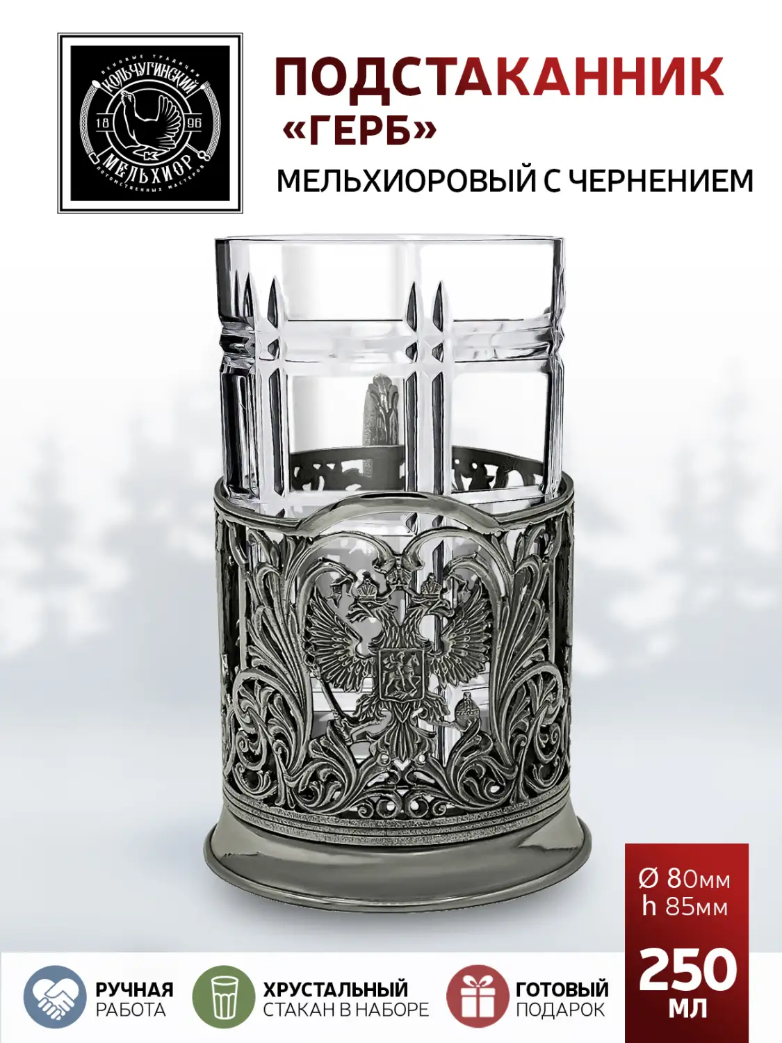 Набор д/чая "Герб литой" мельхиоровый с чернением 