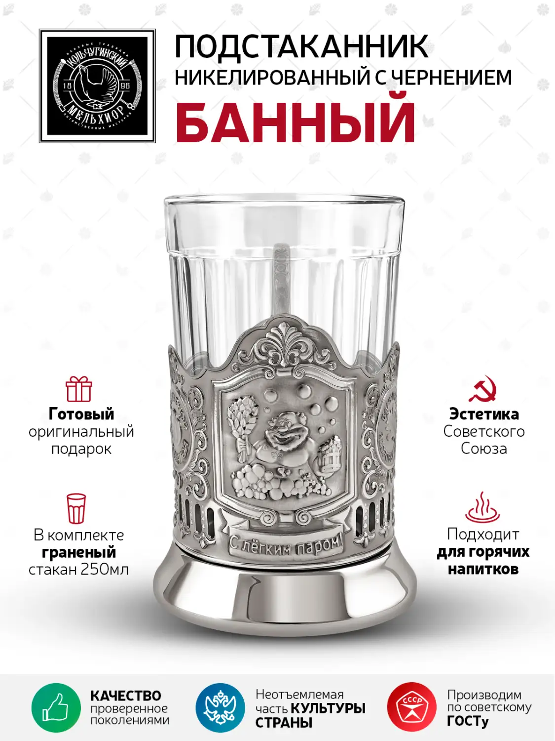 Набор для чая "Банный" никелированный с чернением
