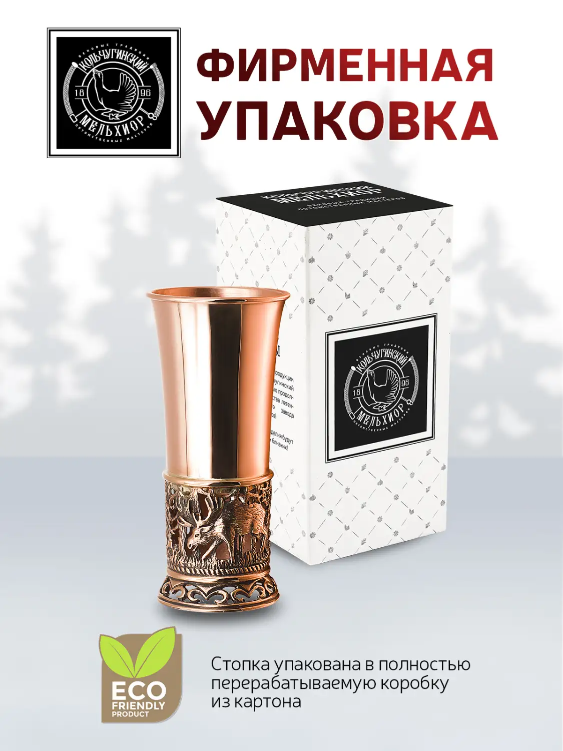 Стопка "Лось" медная М1 с чернением