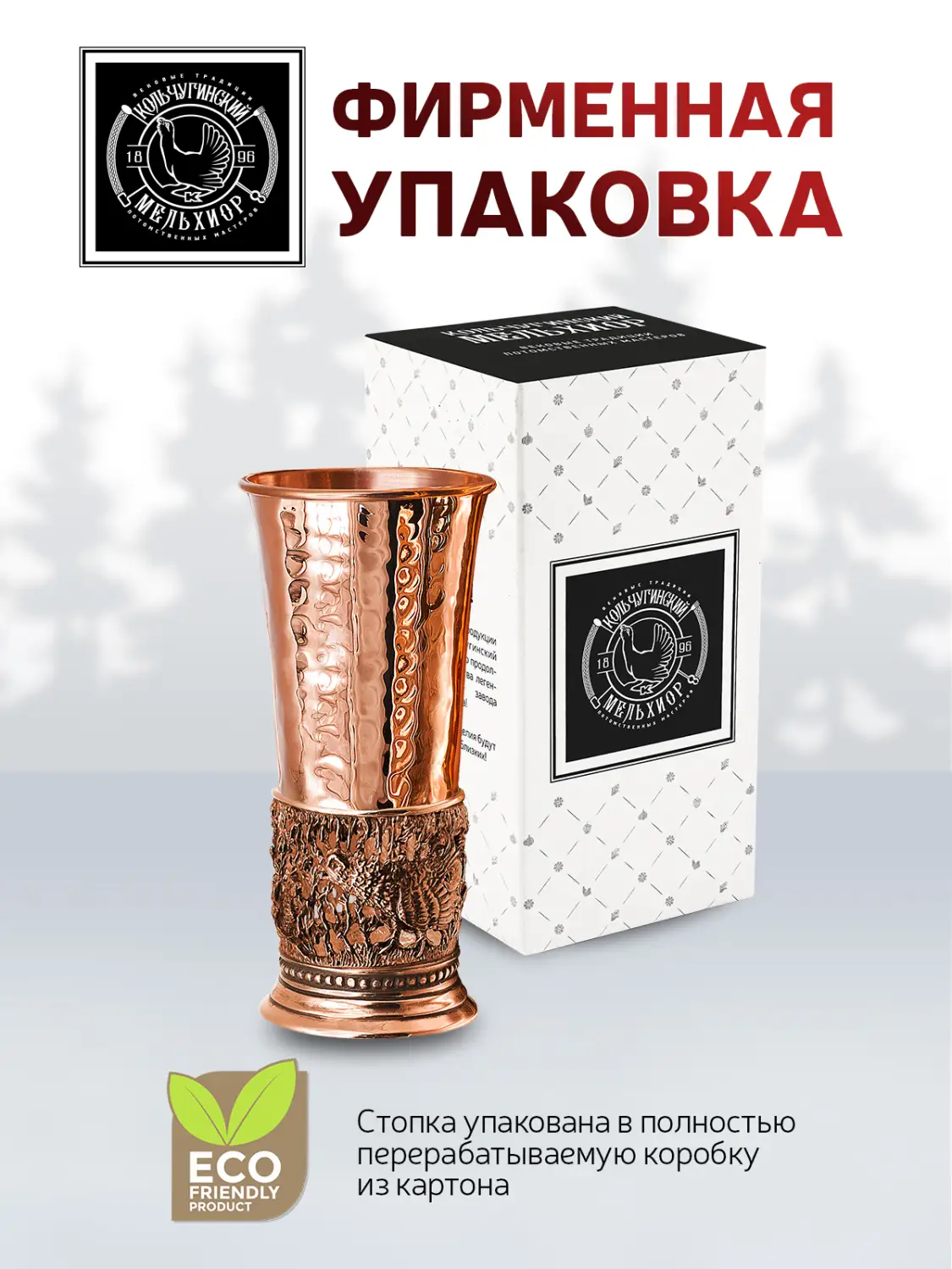 Стопка "Тетерев" медная М1 кованая с чернением