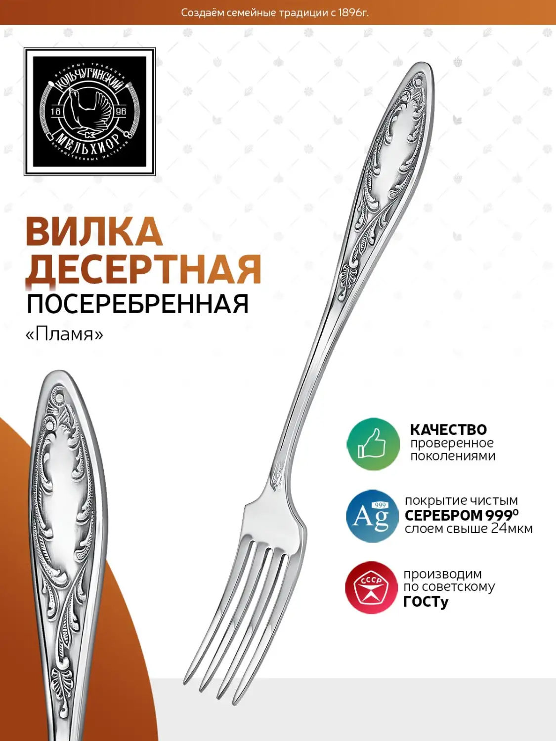 Вилка десертная "Пламя" посеребренная с чернением