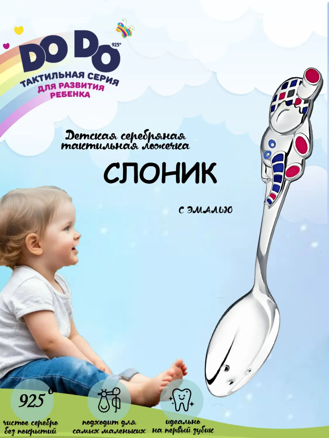 Ложка детская DODO "Слоник" с розовой с эмалью (Серебро 925)