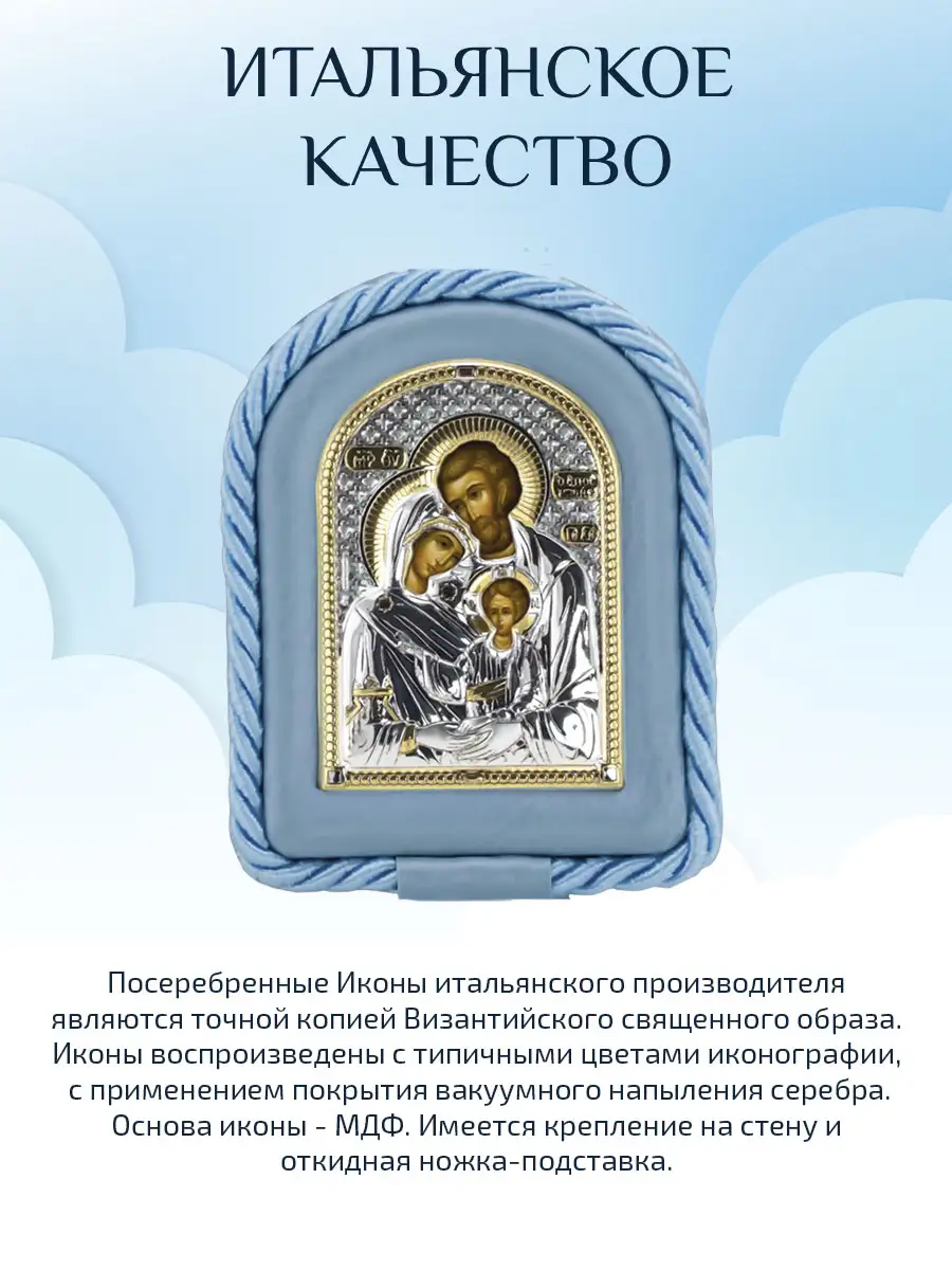 Икона детская Святое Семейство гол. (7*9)