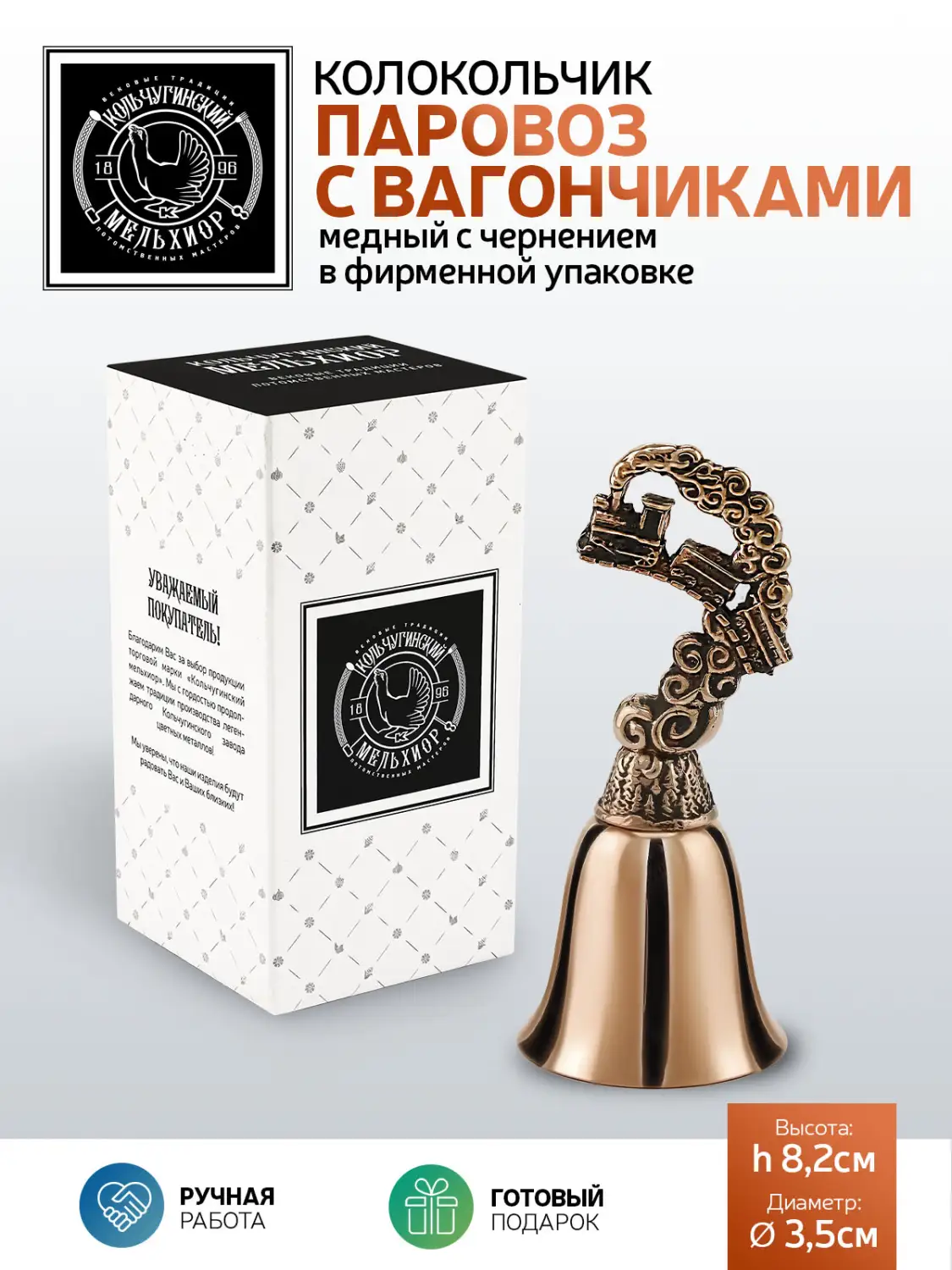 Колокольчик "Паровоз с вагончиками" медный с чернением