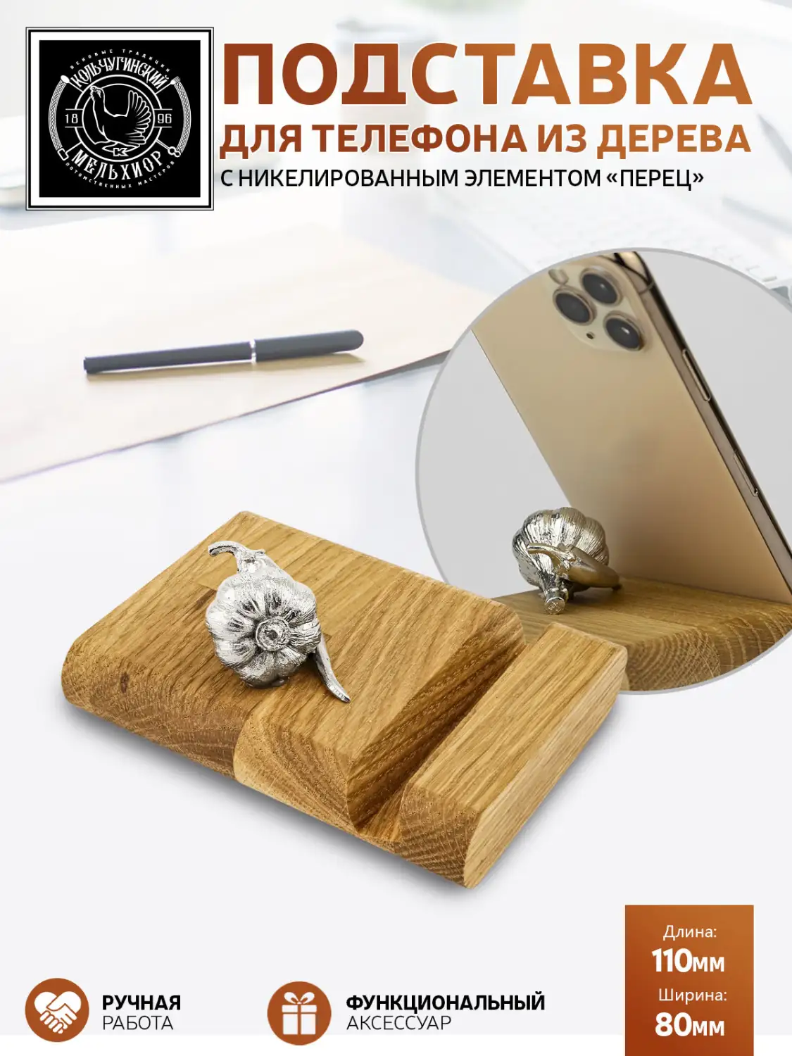 Подставка  для телефона "Перец" никелированная 