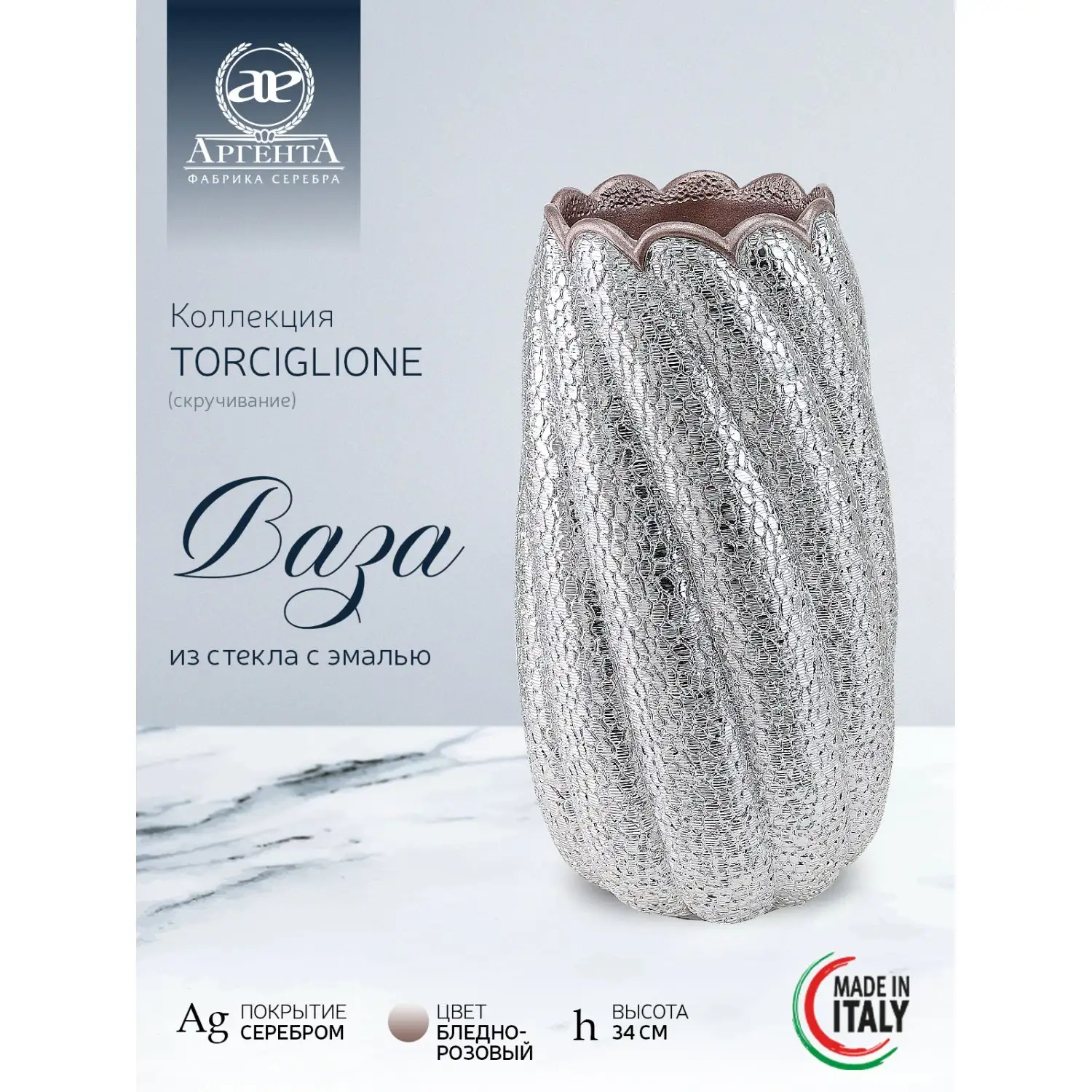 Ваза стеклянная  "TORCIGLIONE" (цвет бледно-розовый) высота 34 см