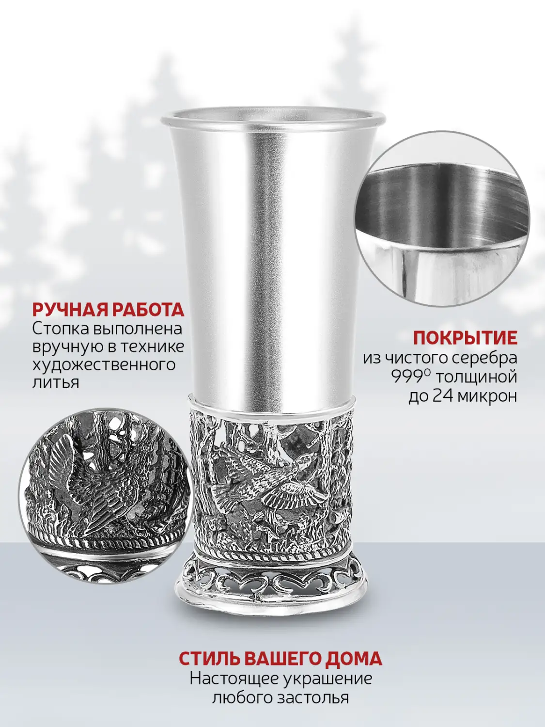 Стопка "Глухари" медная посеребренная с чернением