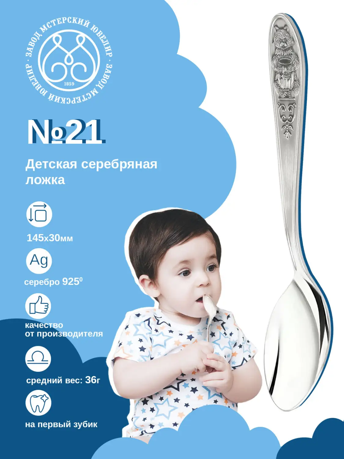 Ложка детская №21 (Серебро 925)